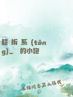 超級拆遷系統(tǒng)