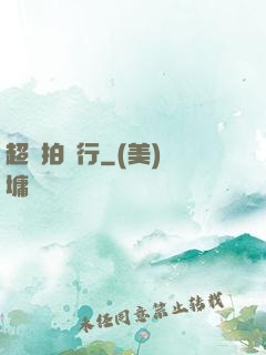 超級拍賣行