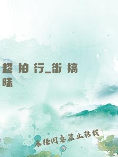 超級拍賣行