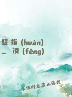 超級指環(huán)