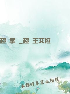 超級掌門