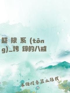 超級掠奪系統(tǒng)