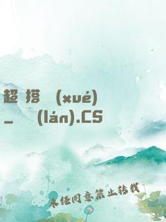 超級搭訕學(xué)