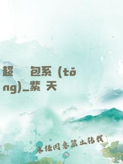 超級搶紅包系統(tǒng)