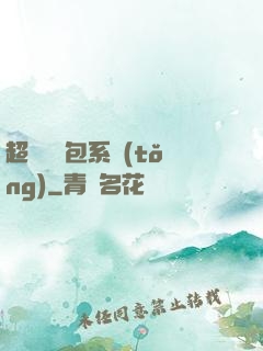 超級搶紅包系統(tǒng)