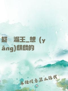 超級撿漏王