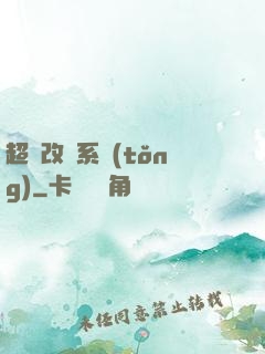 超級改裝系統(tǒng)