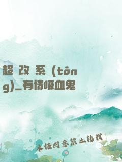 超級改裝系統(tǒng)