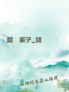 超級敗家子