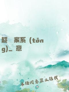 超級敗家系統(tǒng)