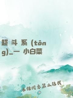超級斗圖系統(tǒng)