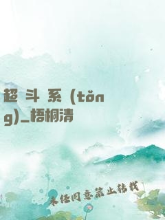 超級斗圖系統(tǒng)
