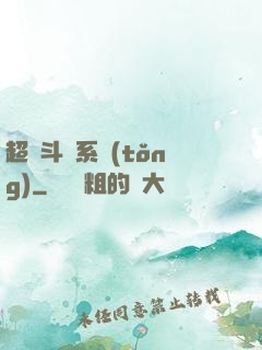 超級斗圖系統(tǒng)