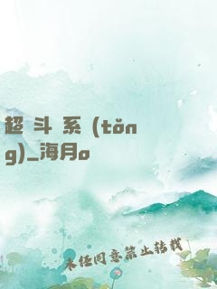 超級斗圖系統(tǒng)