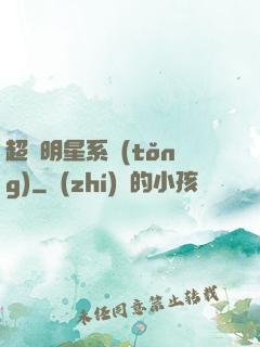 超級明星系統(tǒng)