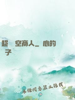 超級時空商人