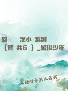 超級暢銷懸念小說系列（套裝共6冊）