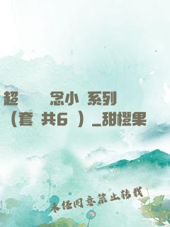超級暢銷懸念小說系列（套裝共6冊）