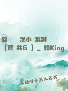 超級暢銷懸念小說系列（套裝共6冊）