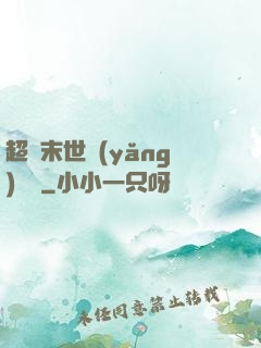 超級末世養(yǎng)雞場