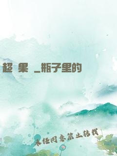 超級果園