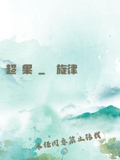 超級果園