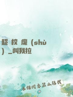 超級校園魔術(shù)師