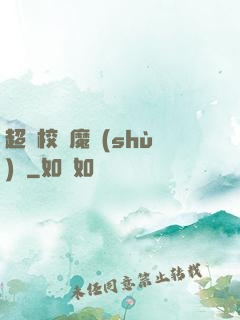 超級校園魔術(shù)師