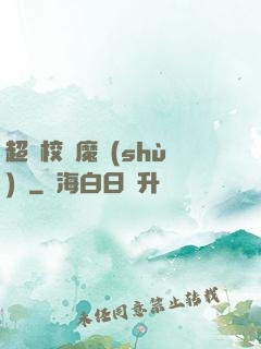 超級校園魔術(shù)師