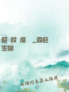 超級校園魔術師
