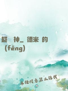 超級樂神