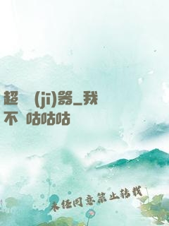 超級機(jī)器