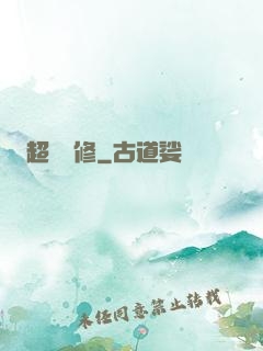 超級氣修