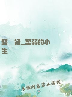 超級氣修
