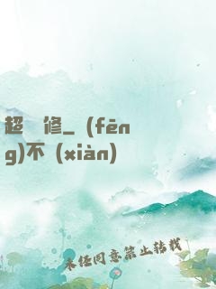 超級氣修