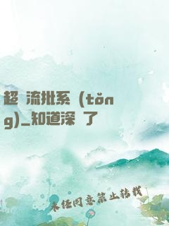 超級流批系統(tǒng)