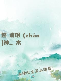 超級流氓戰(zhàn)神