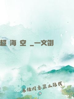 超級海島空間