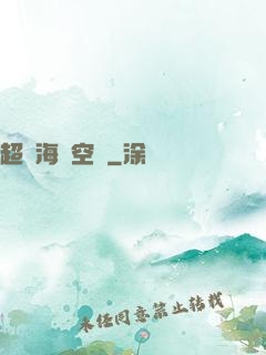 超級海島空間