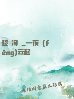 超級淘寶