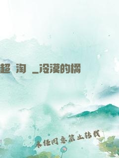 超級淘寶