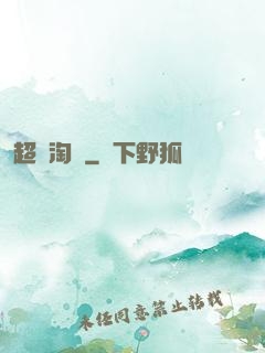 超級淘寶