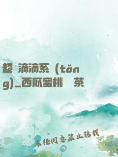超級滴滴系統(tǒng)
