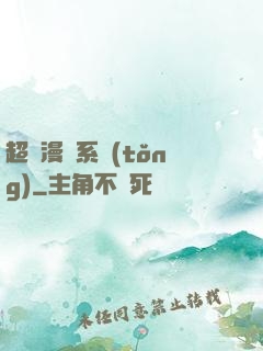 超級漫畫系統(tǒng)