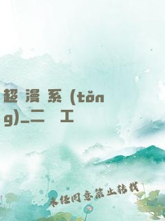 超級漫畫系統(tǒng)