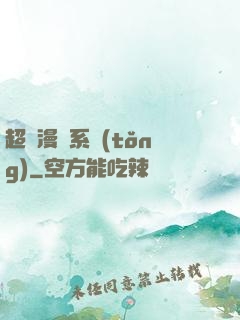 超級漫畫系統(tǒng)