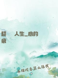超級瀟灑人生