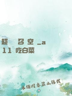 超級無敵召喚空間