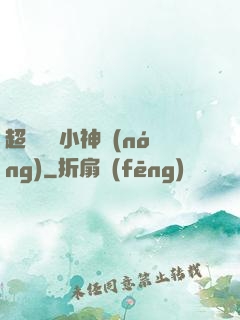 超級無敵小神農(nóng)