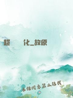 超級無敵強化